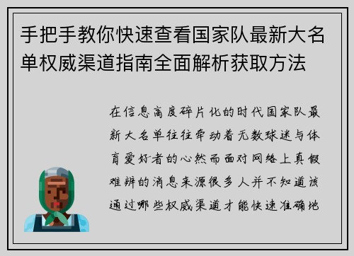 手把手教你快速查看国家队最新大名单权威渠道指南全面解析获取方法