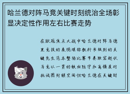 哈兰德对阵马竞关键时刻统治全场彰显决定性作用左右比赛走势 哈兰德对阵马竞关键时刻统治全场彰显决定性作用左右比赛走势